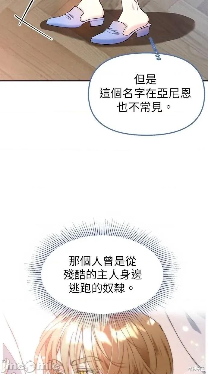 死去的恋人成了帝国暴君 死去的恋人成了帝国暴君6 第8页