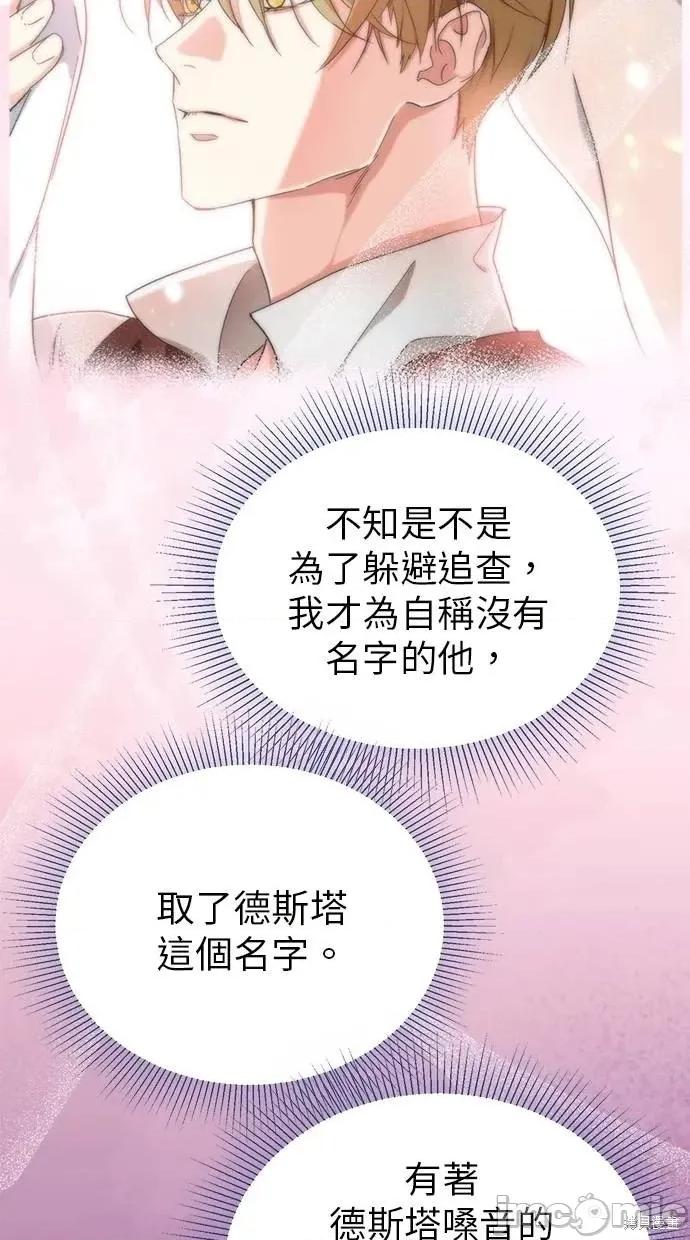 死去的恋人成了帝国暴君 死去的恋人成了帝国暴君6 第9页