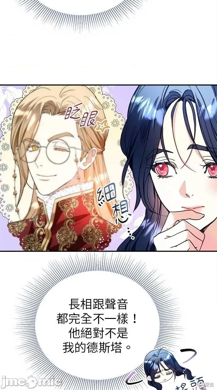 死去的恋人成了帝国暴君 死去的恋人成了帝国暴君6 第11页