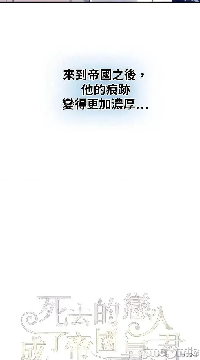 死去的恋人成了帝国暴君 死去的恋人成了帝国暴君6 第14页