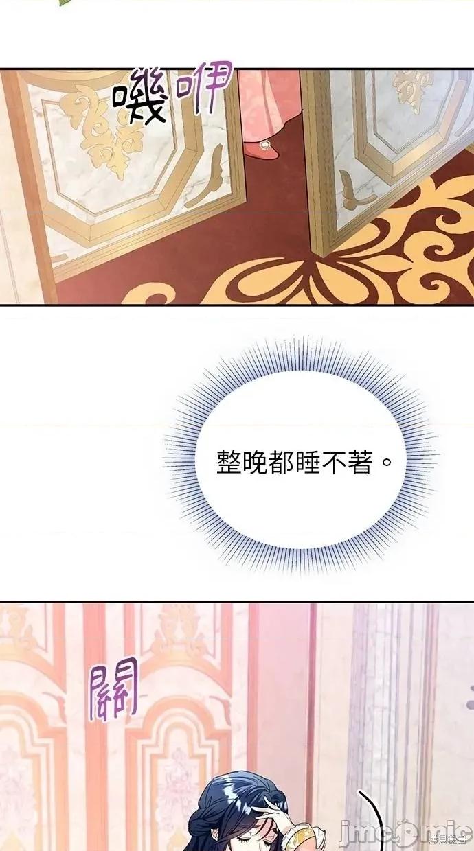 死去的恋人成了帝国暴君 死去的恋人成了帝国暴君6 第16页