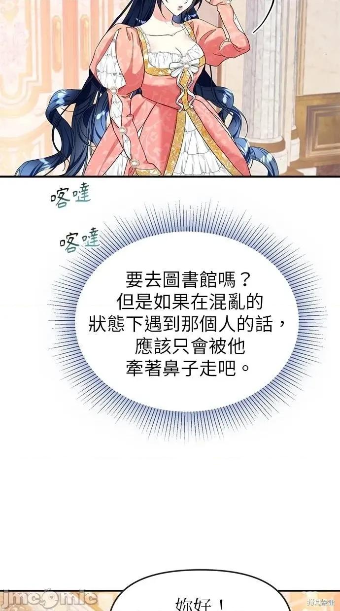 死去的恋人成了帝国暴君 死去的恋人成了帝国暴君6 第17页