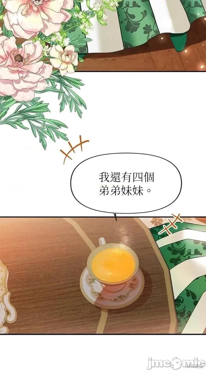 死去的恋人成了帝国暴君 死去的恋人成了帝国暴君6 第20页