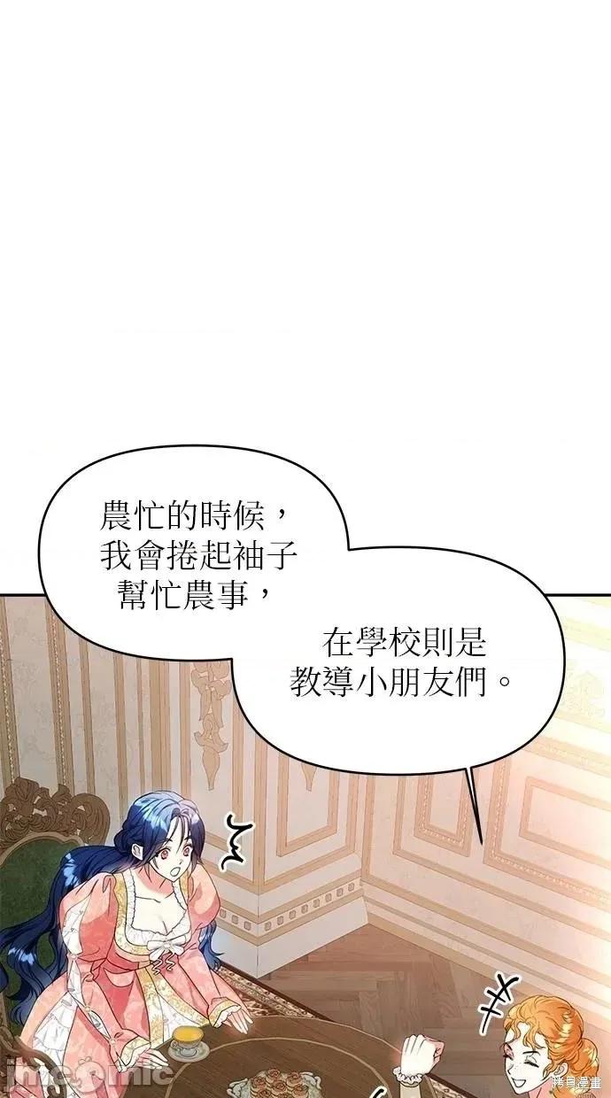死去的恋人成了帝国暴君 死去的恋人成了帝国暴君6 第21页