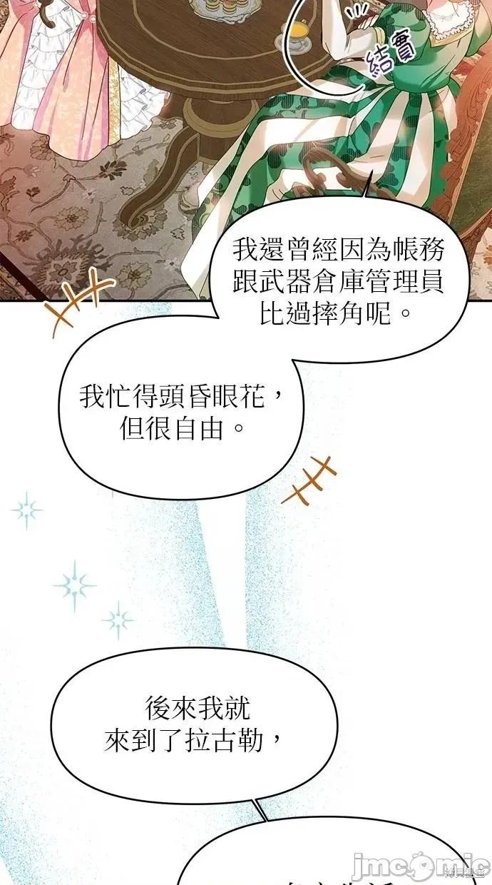 死去的恋人成了帝国暴君 死去的恋人成了帝国暴君6 第22页