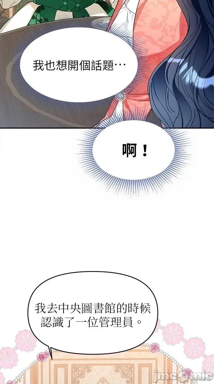 死去的恋人成了帝国暴君 死去的恋人成了帝国暴君6 第27页