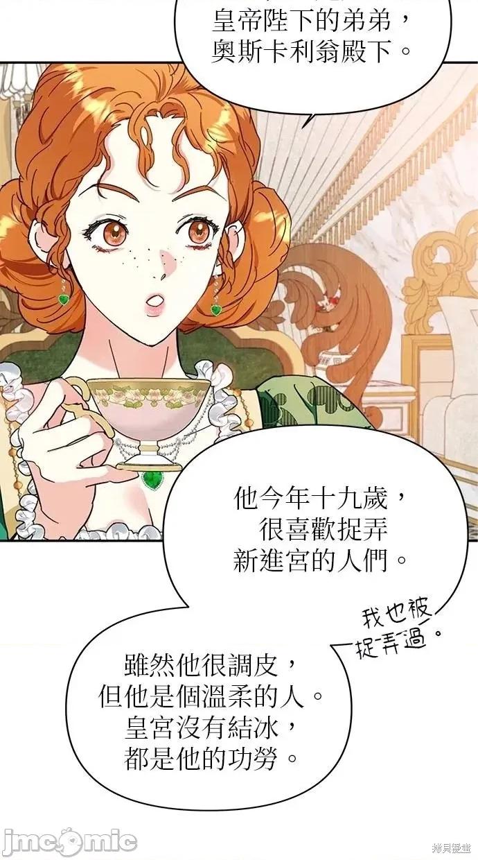 死去的恋人成了帝国暴君 死去的恋人成了帝国暴君6 第30页