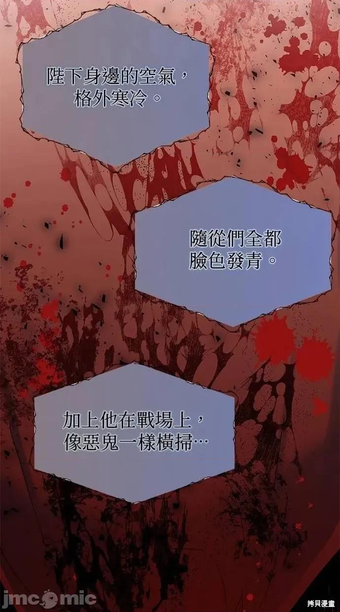 死去的恋人成了帝国暴君 死去的恋人成了帝国暴君6 第35页