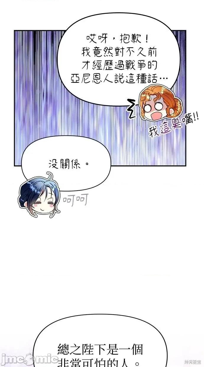 死去的恋人成了帝国暴君 死去的恋人成了帝国暴君6 第37页