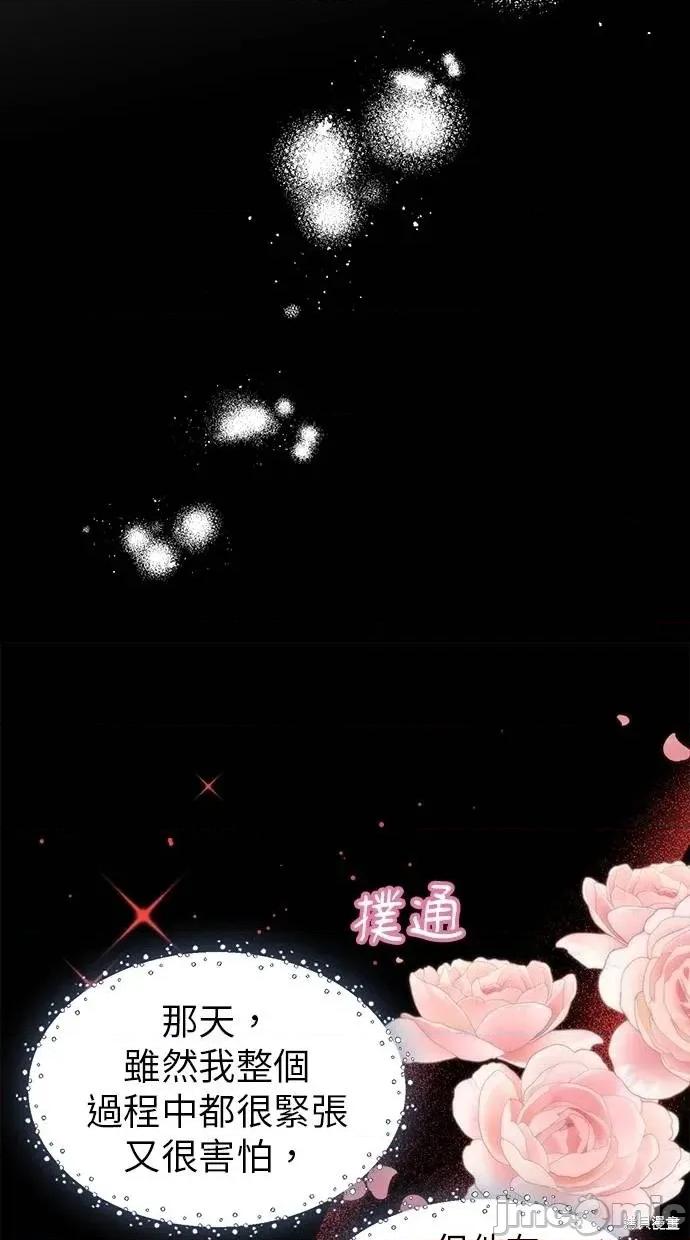 死去的恋人成了帝国暴君 死去的恋人成了帝国暴君6 第40页