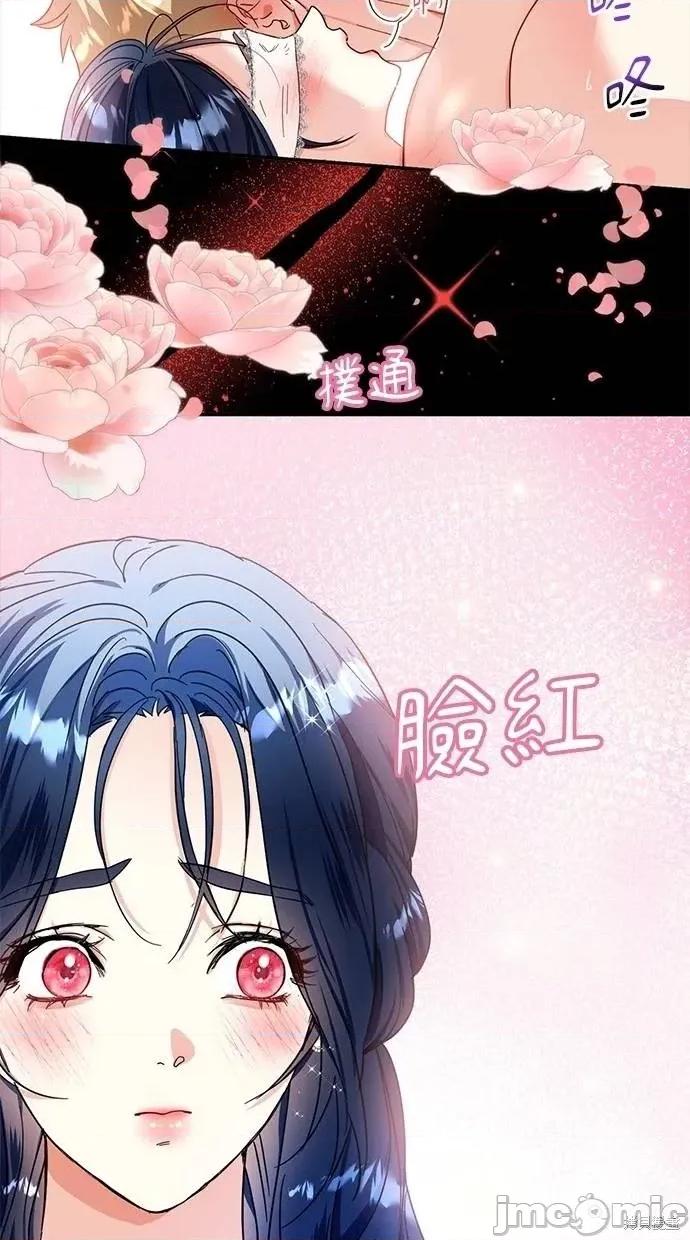 死去的恋人成了帝国暴君 死去的恋人成了帝国暴君6 第42页