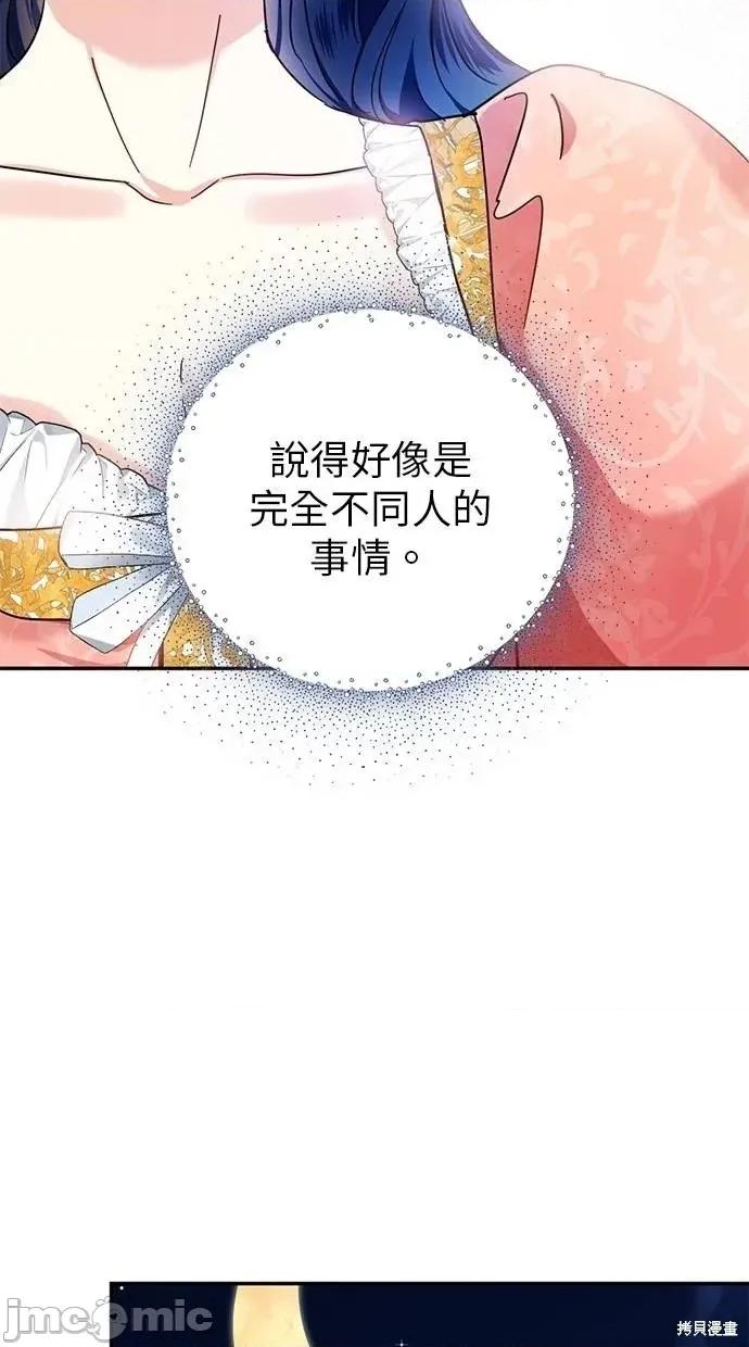 死去的恋人成了帝国暴君 死去的恋人成了帝国暴君6 第43页