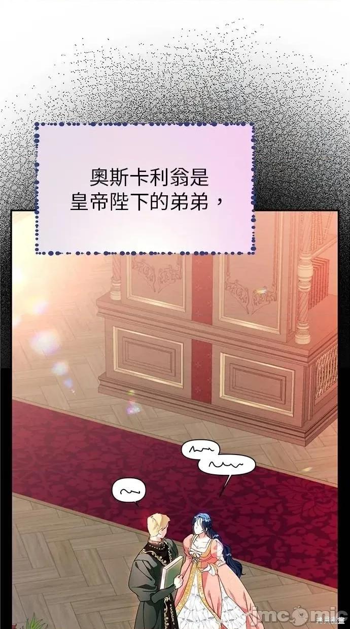 死去的恋人成了帝国暴君 死去的恋人成了帝国暴君6 第46页