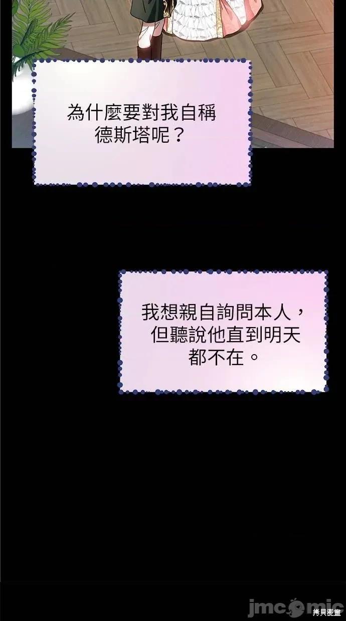 死去的恋人成了帝国暴君 死去的恋人成了帝国暴君6 第47页