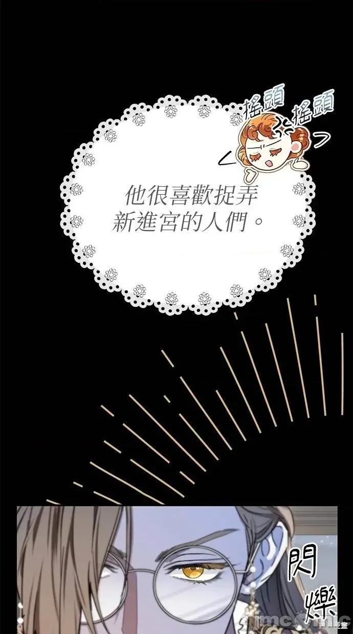 死去的恋人成了帝国暴君 死去的恋人成了帝国暴君6 第48页