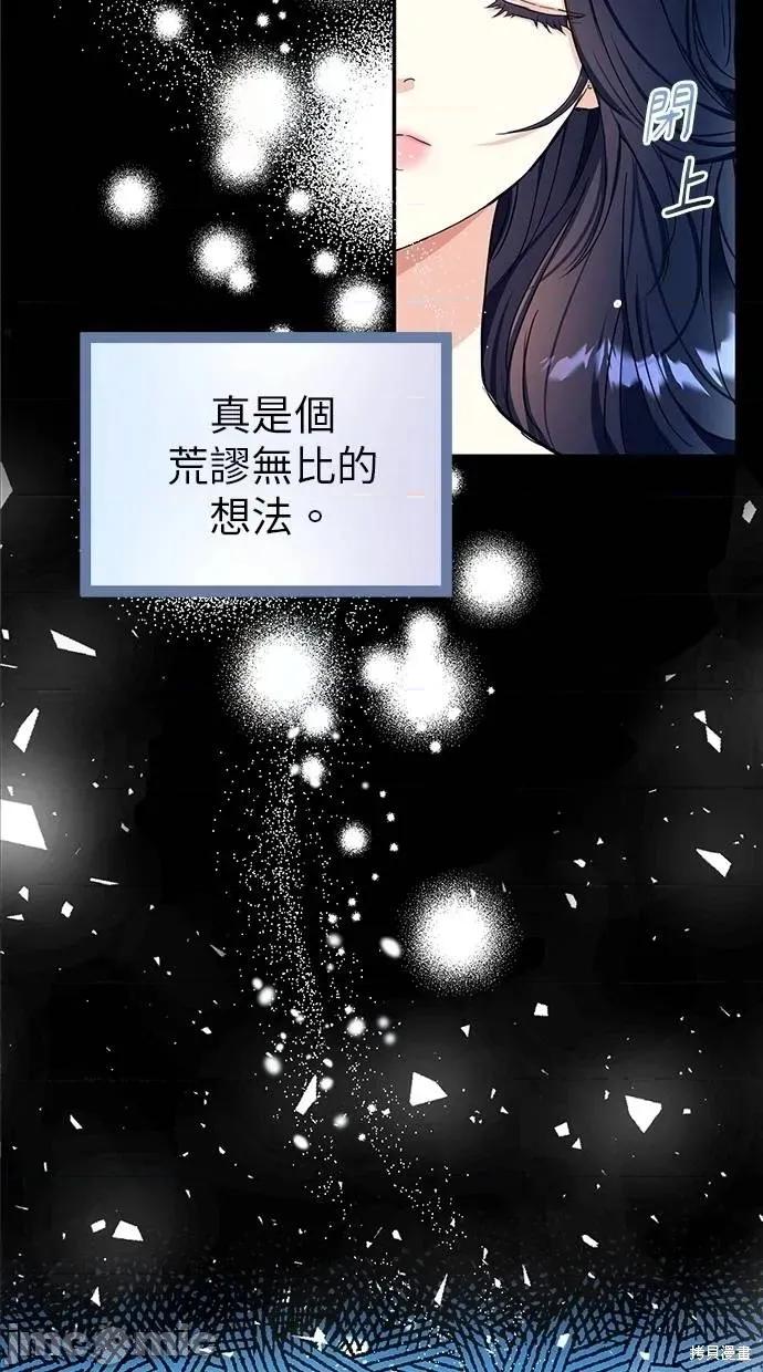 死去的恋人成了帝国暴君 死去的恋人成了帝国暴君6 第53页