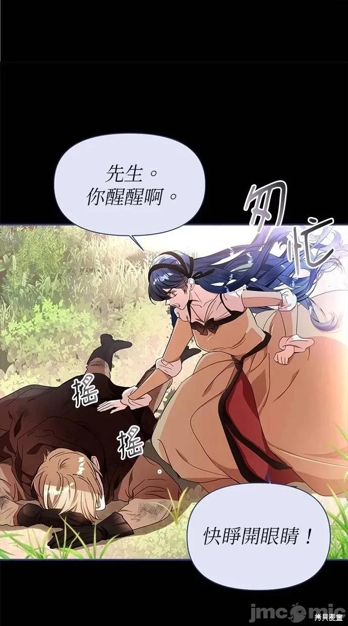 死去的恋人成了帝国暴君 死去的恋人成了帝国暴君6 第56页