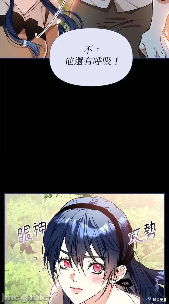 死去的恋人成了帝国暴君 死去的恋人成了帝国暴君6 第58页