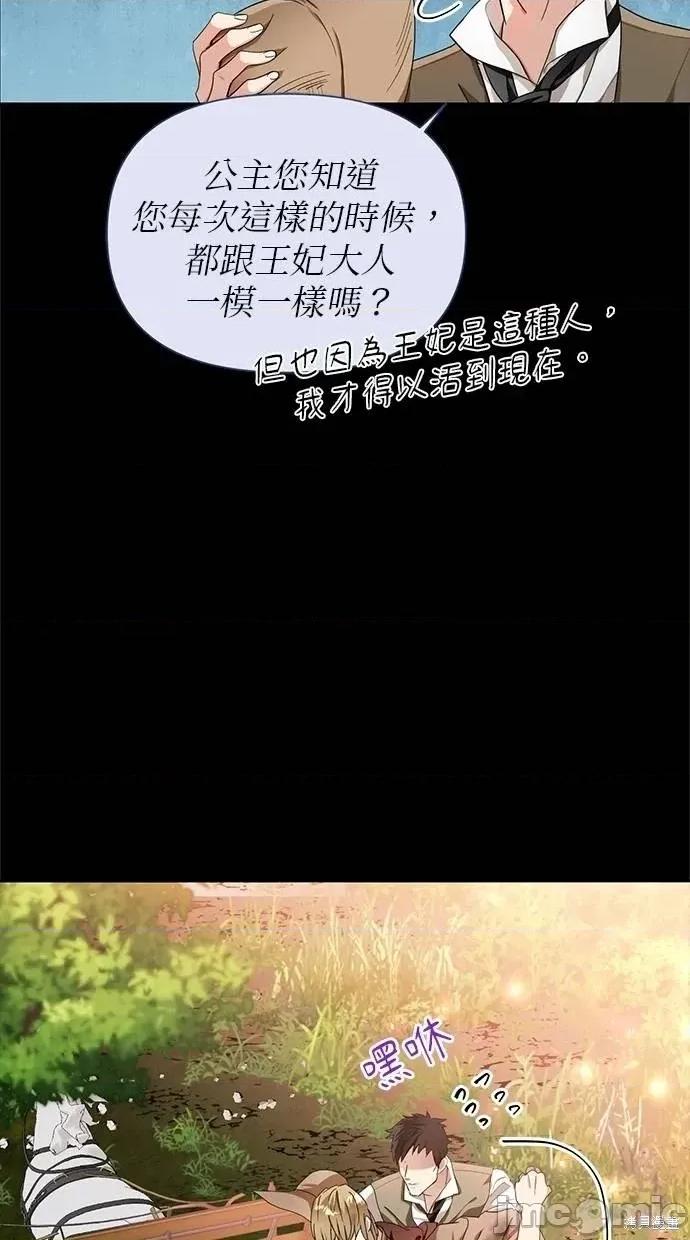 死去的恋人成了帝国暴君 死去的恋人成了帝国暴君6 第60页