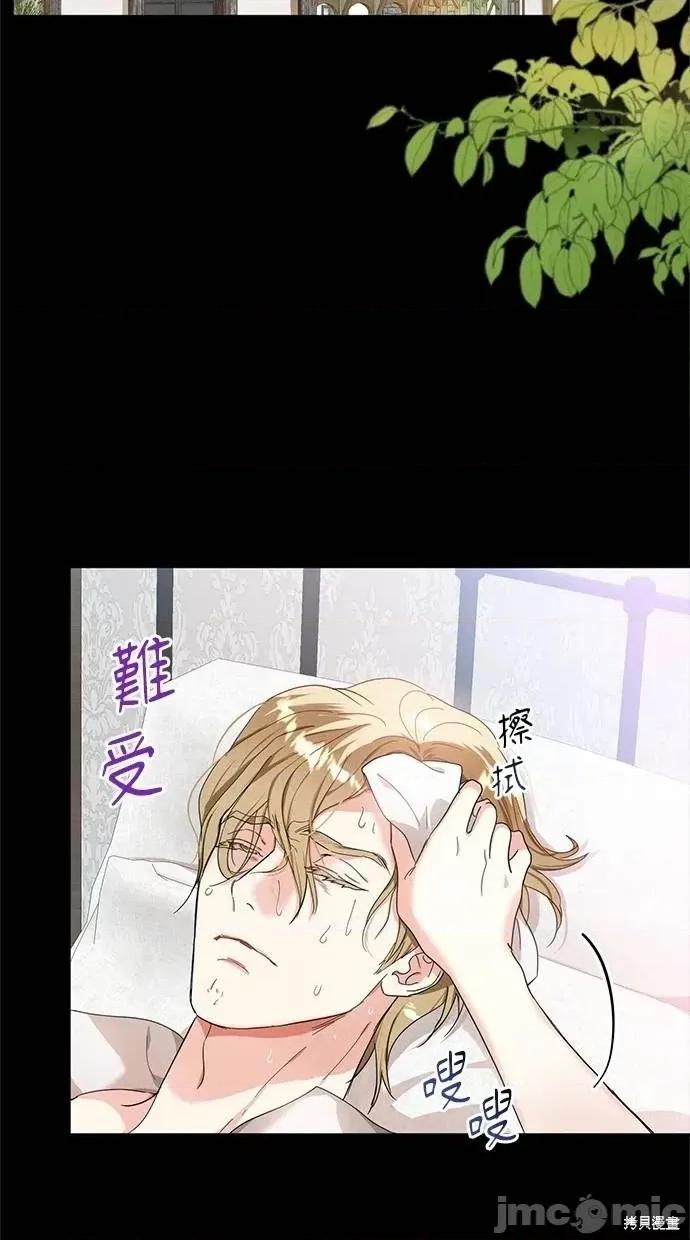 死去的恋人成了帝国暴君 死去的恋人成了帝国暴君6 第62页