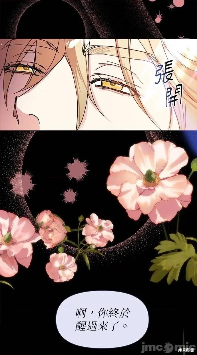 死去的恋人成了帝国暴君 死去的恋人成了帝国暴君6 第66页