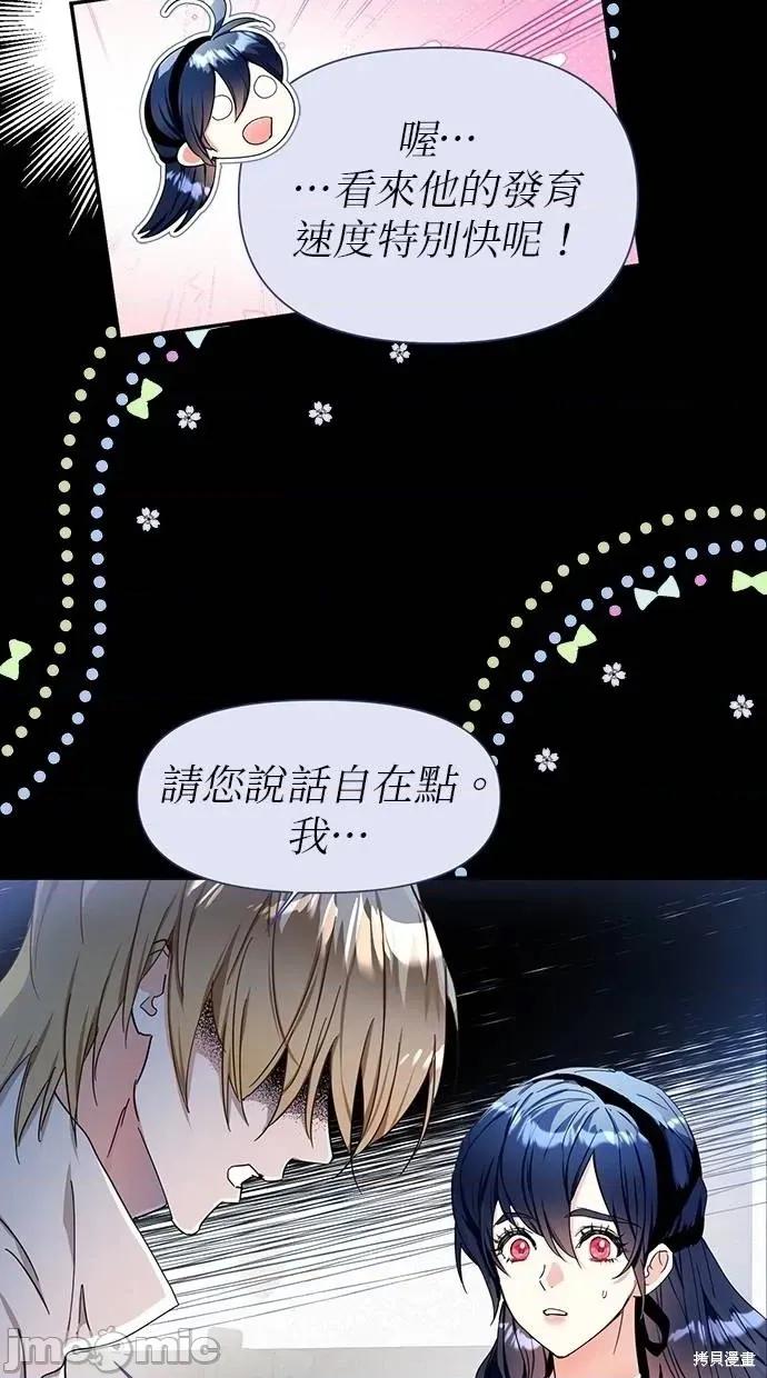 死去的恋人成了帝国暴君 死去的恋人成了帝国暴君6 第69页