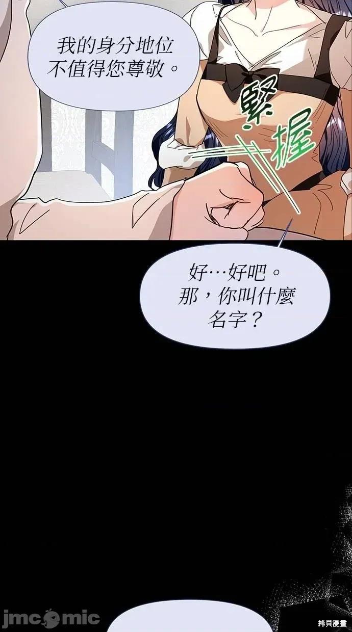 死去的恋人成了帝国暴君 死去的恋人成了帝国暴君6 第70页