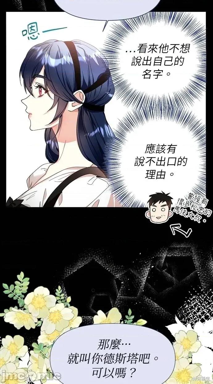 死去的恋人成了帝国暴君 死去的恋人成了帝国暴君6 第72页
