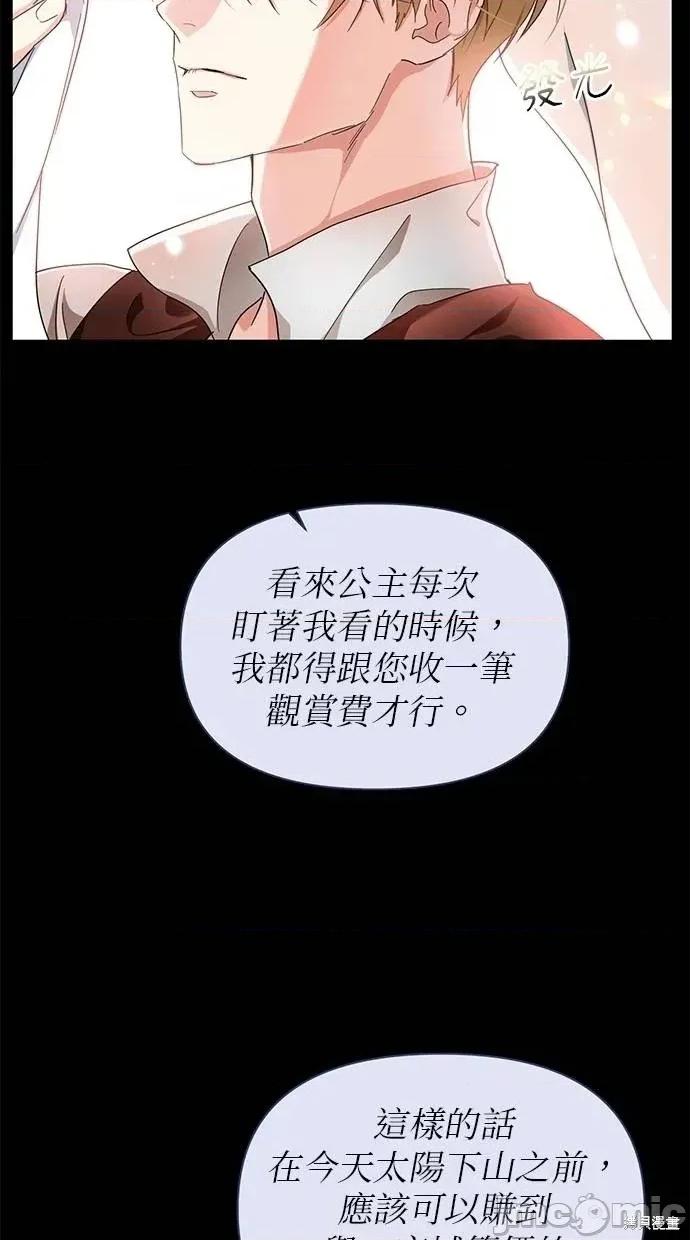死去的恋人成了帝国暴君 死去的恋人成了帝国暴君6 第79页
