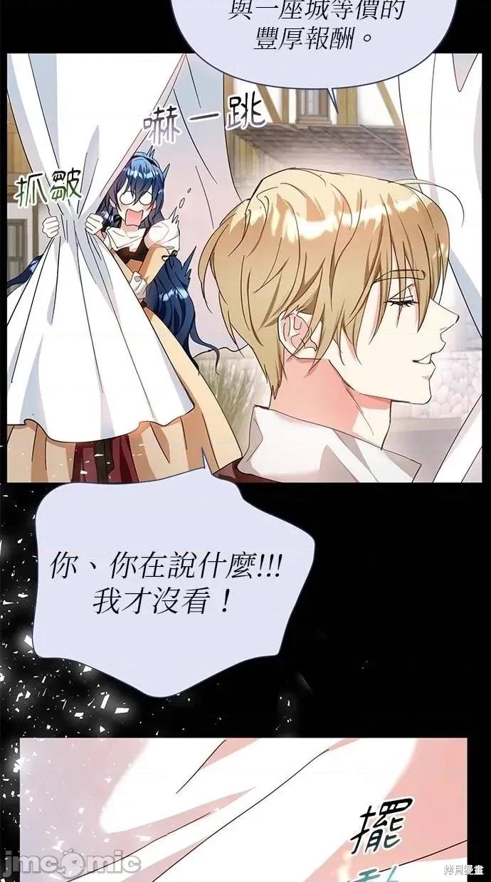 死去的恋人成了帝国暴君 死去的恋人成了帝国暴君6 第80页