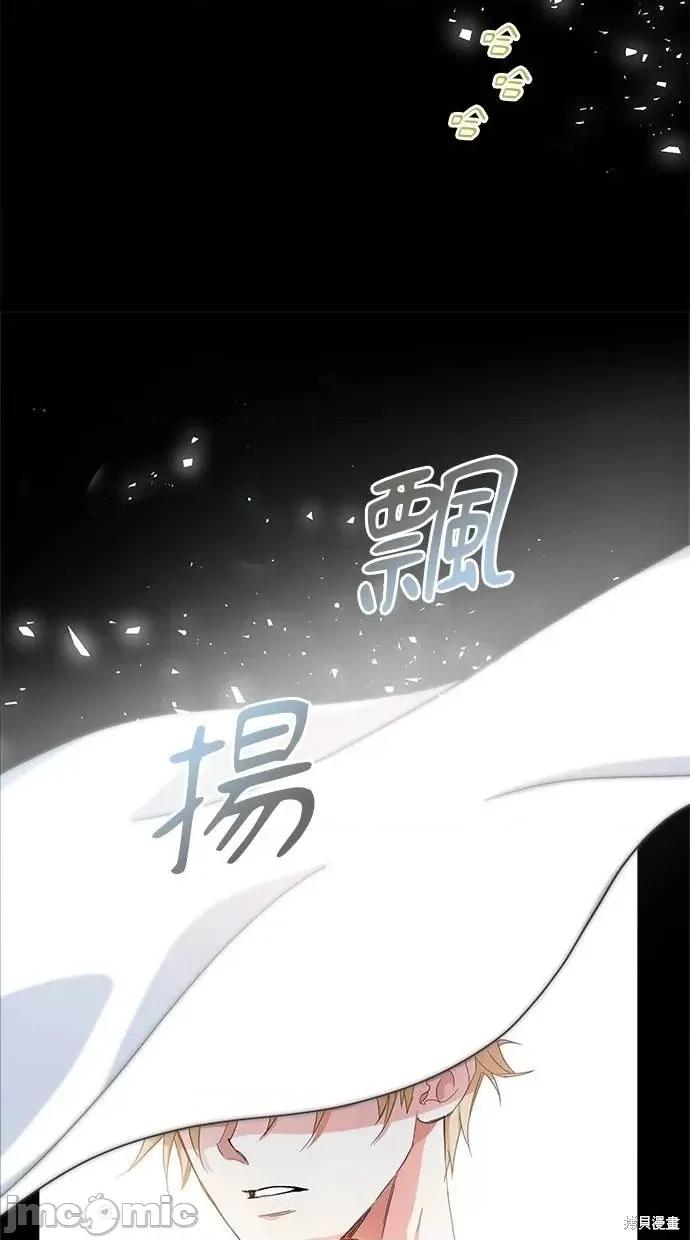 死去的恋人成了帝国暴君 死去的恋人成了帝国暴君6 第82页