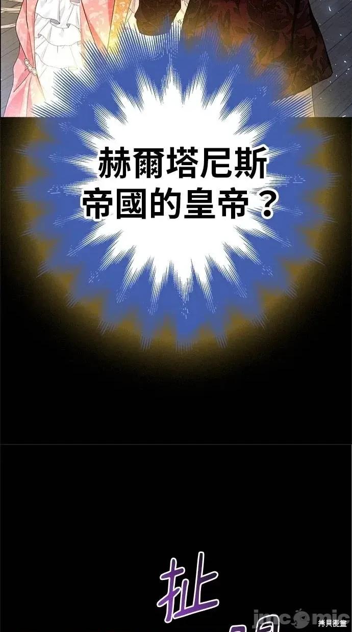 死去的恋人成了帝国暴君 死去的恋人成了帝国暴君6 第86页