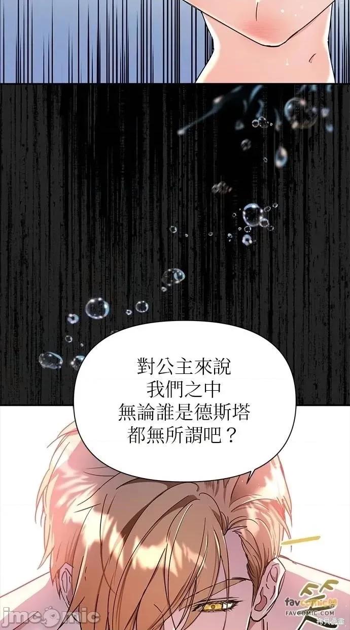 死去的恋人成了帝国暴君 死去的恋人成了帝国暴君6 第91页