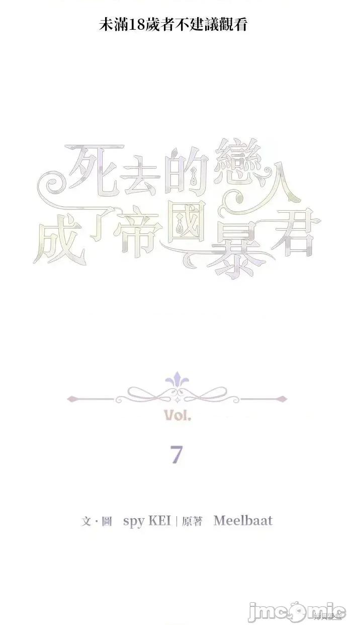 死去的恋人成了帝国暴君 死去的恋人成了帝国暴君7 第1页
