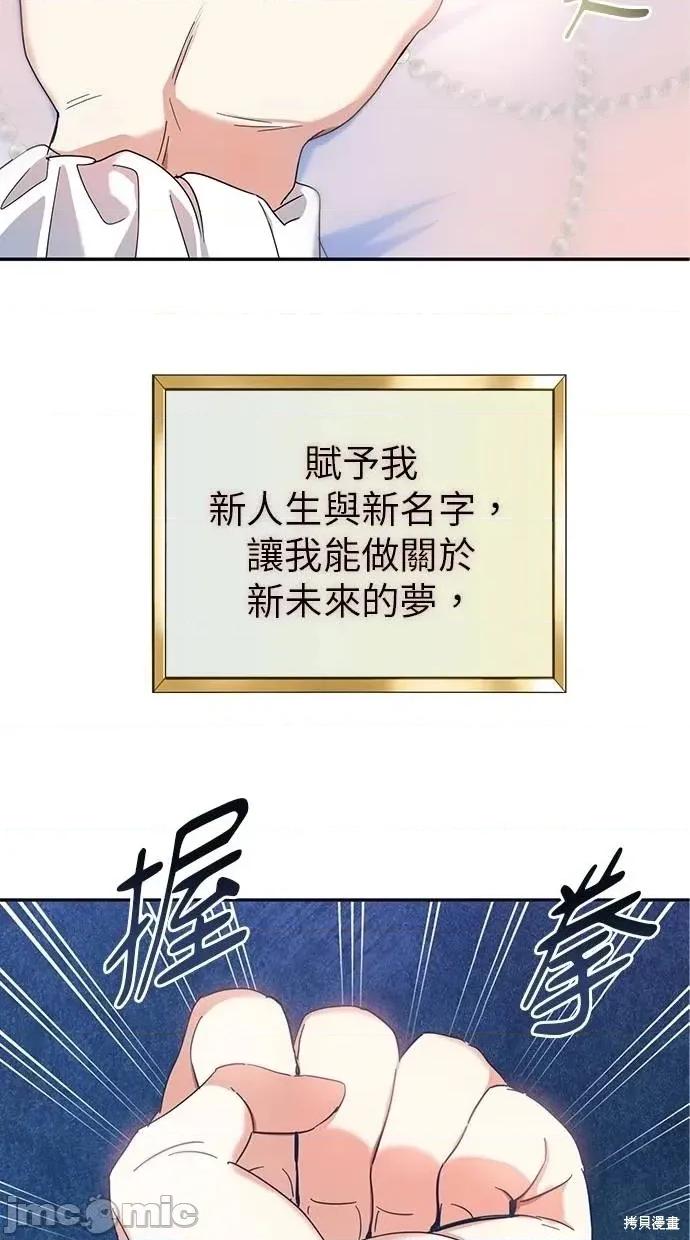 死去的恋人成了帝国暴君 死去的恋人成了帝国暴君7 第14页