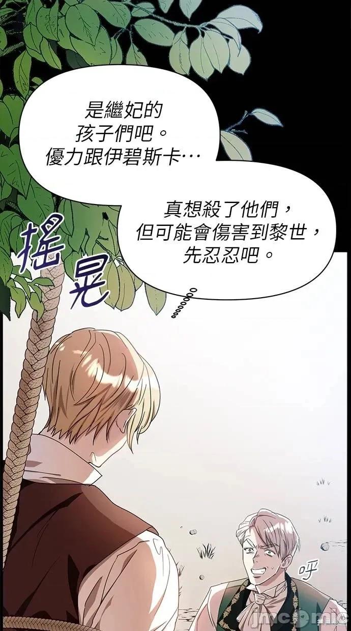 死去的恋人成了帝国暴君 死去的恋人成了帝国暴君7 第19页