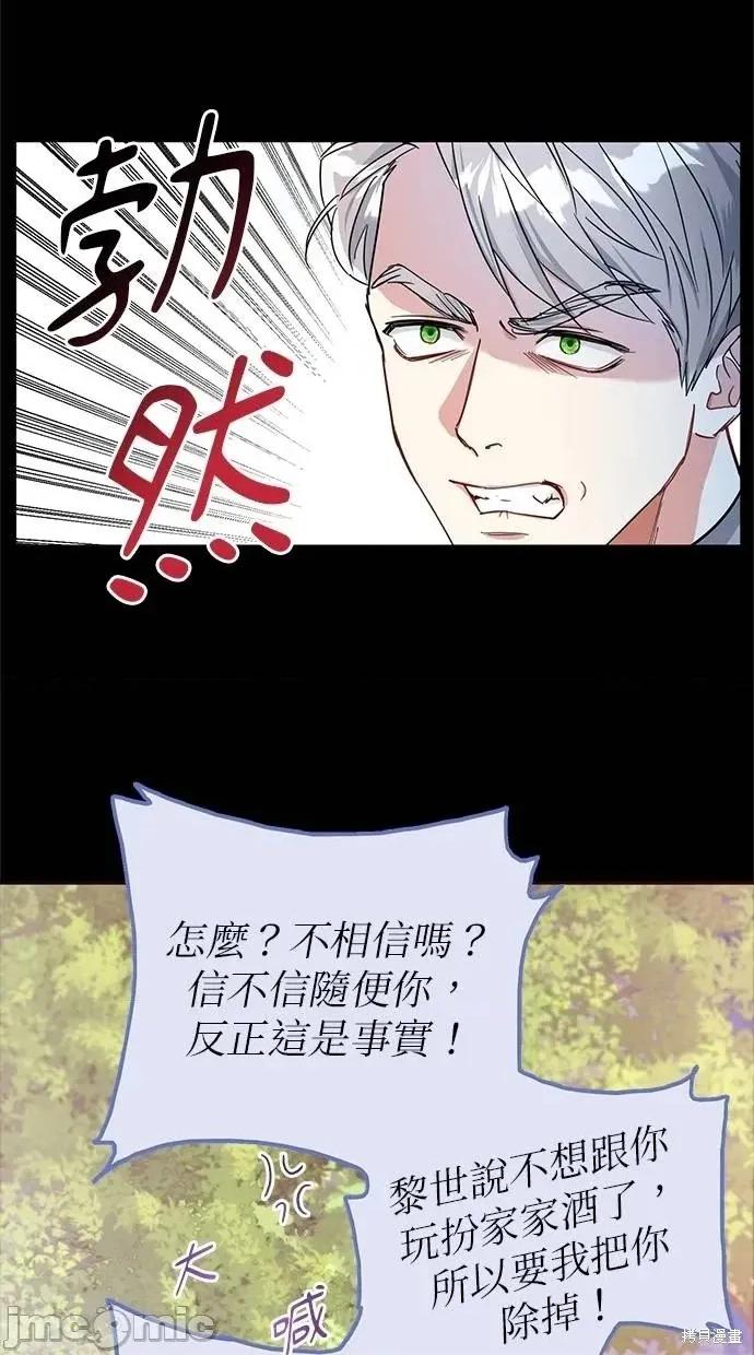 死去的恋人成了帝国暴君 死去的恋人成了帝国暴君7 第22页