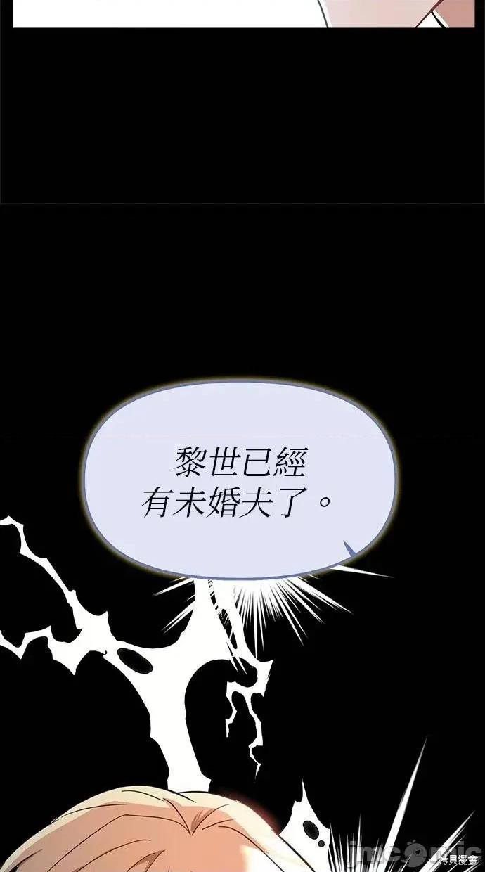 死去的恋人成了帝国暴君 死去的恋人成了帝国暴君7 第25页