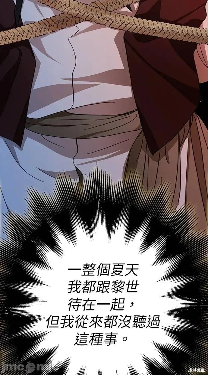 死去的恋人成了帝国暴君 死去的恋人成了帝国暴君7 第27页