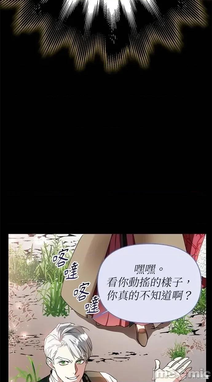 死去的恋人成了帝国暴君 死去的恋人成了帝国暴君7 第28页
