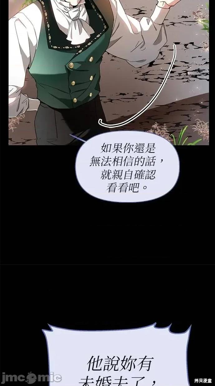 死去的恋人成了帝国暴君 死去的恋人成了帝国暴君7 第29页