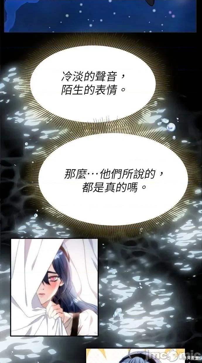 死去的恋人成了帝国暴君 死去的恋人成了帝国暴君7 第39页