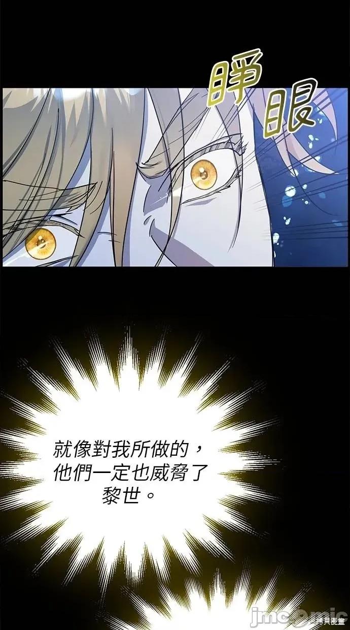死去的恋人成了帝国暴君 死去的恋人成了帝国暴君7 第42页
