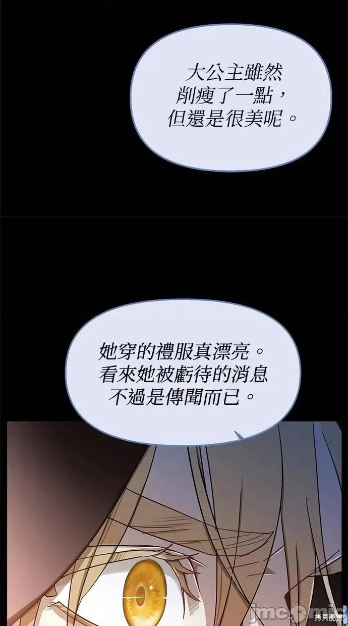 死去的恋人成了帝国暴君 死去的恋人成了帝国暴君7 第49页