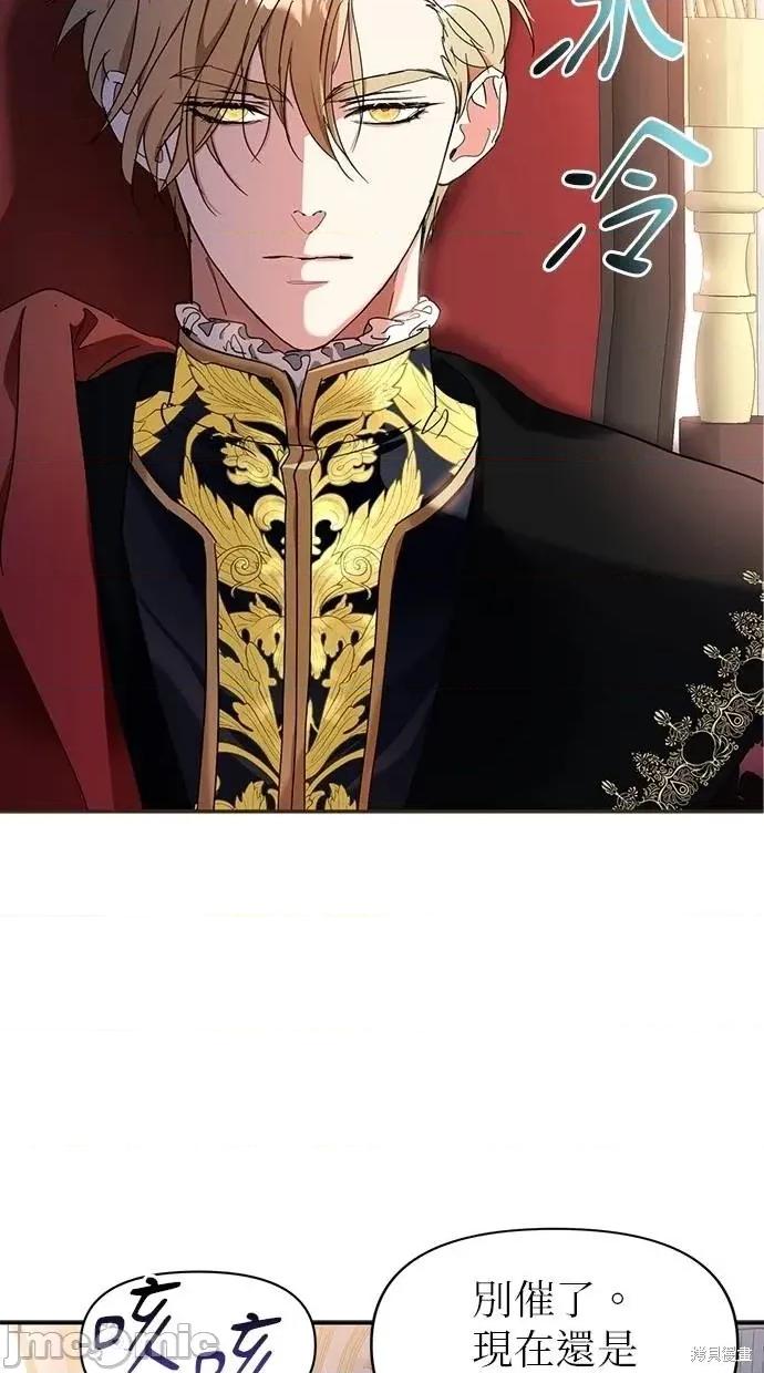 死去的恋人成了帝国暴君 死去的恋人成了帝国暴君7 第55页