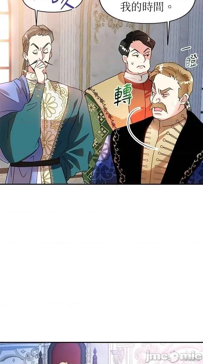 死去的恋人成了帝国暴君 死去的恋人成了帝国暴君7 第56页