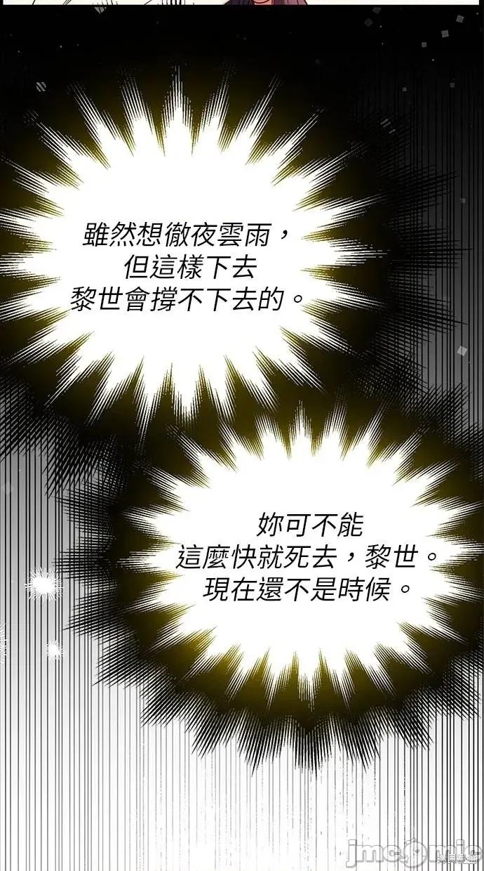 死去的恋人成了帝国暴君 死去的恋人成了帝国暴君7 第63页