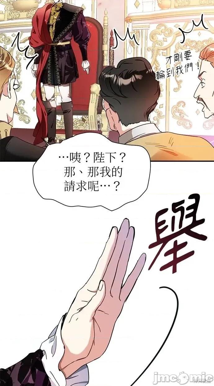 死去的恋人成了帝国暴君 死去的恋人成了帝国暴君7 第69页