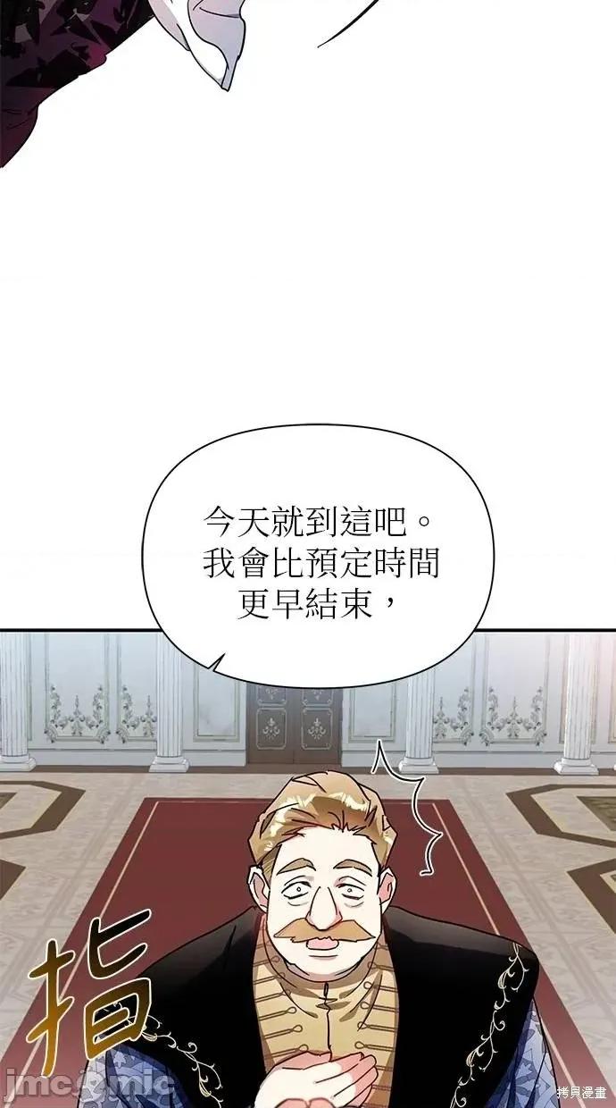 死去的恋人成了帝国暴君 死去的恋人成了帝国暴君7 第70页