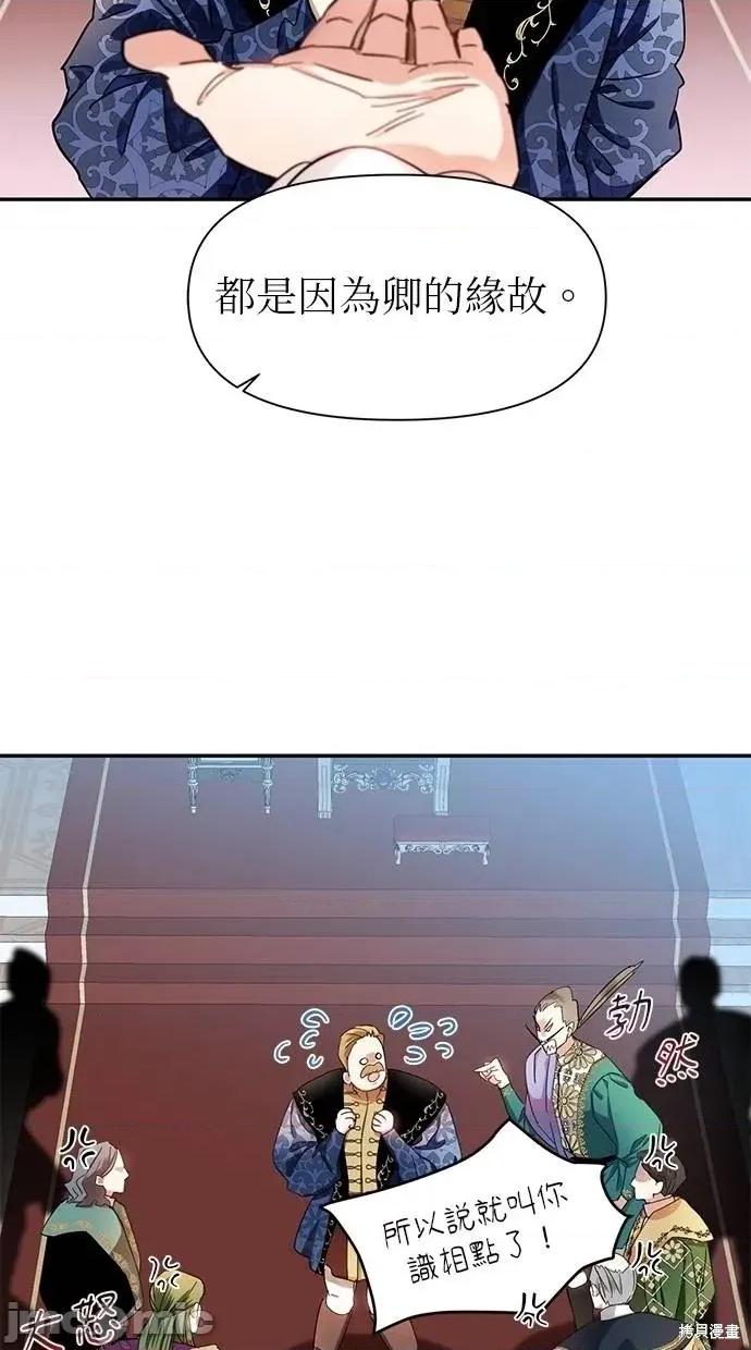 死去的恋人成了帝国暴君 死去的恋人成了帝国暴君7 第71页